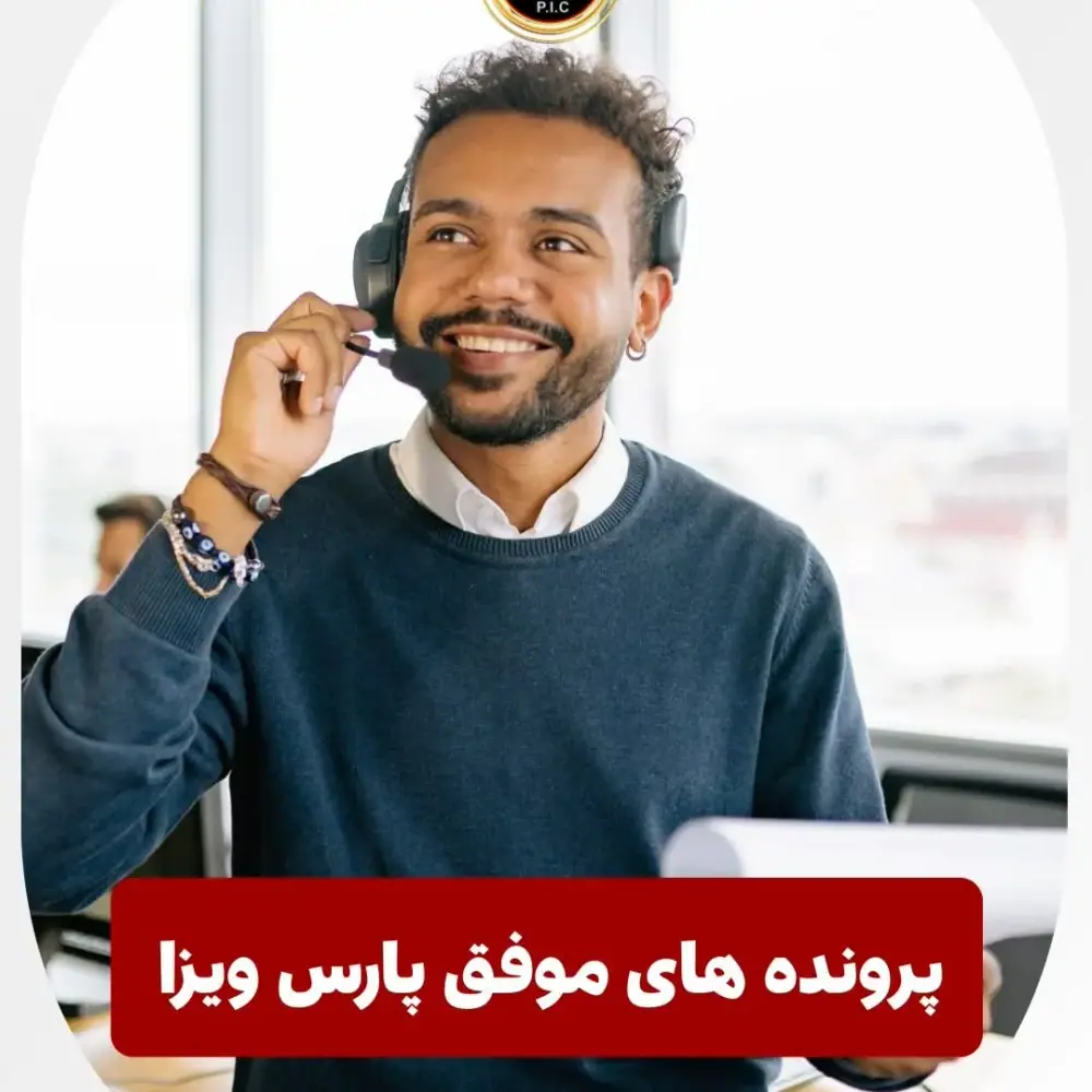 سازمان مهاجرتی پارس ویزا، عکس 2 از اینستاگرام