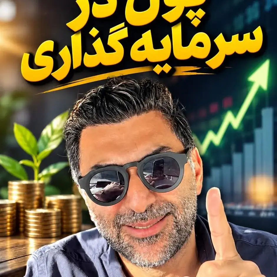 Amir Eshtiaghi Real Estate Broker، عکس 4 از اینستاگرام