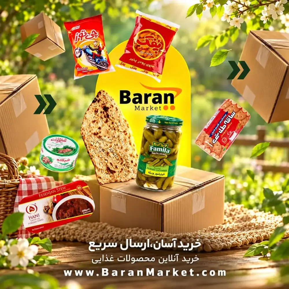 Baran Market، عکس 2 از اینستاگرام