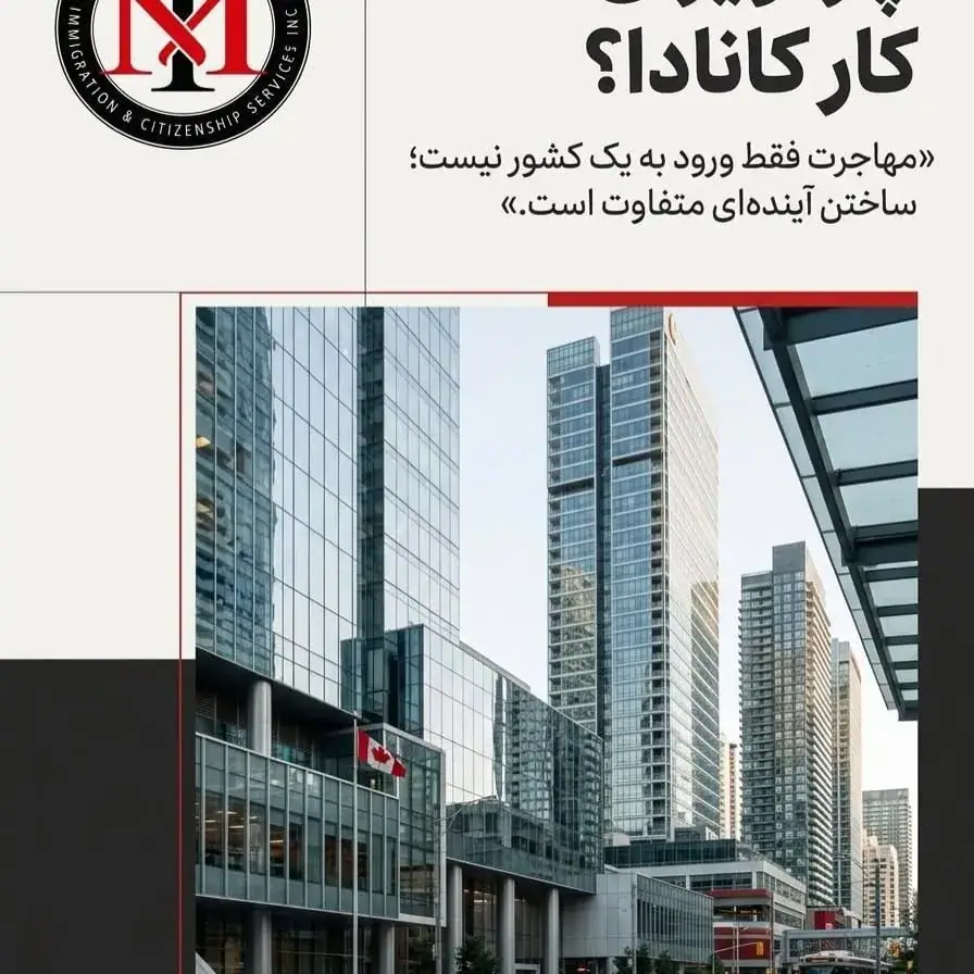 خدمات مهاجرت میرزادگان، عکس 2 از اینستاگرام