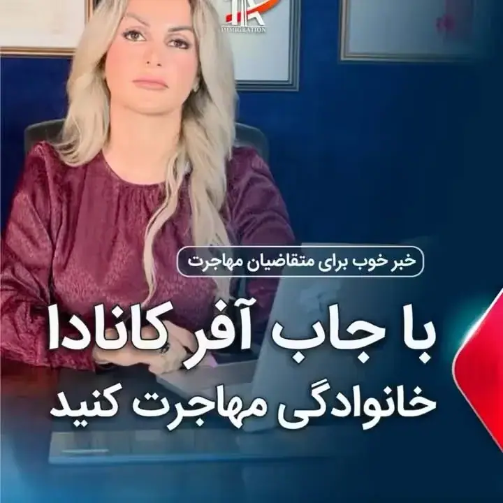 سازمان مهاجرتی الهه رضایی، عکس 2 از اینستاگرام