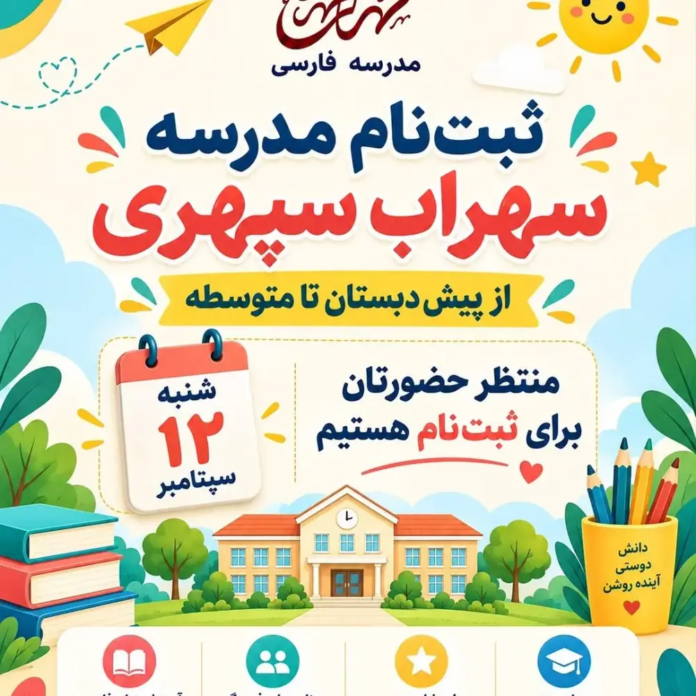 مدرسه فارسی سهراب سپهری تورنتو، عکس 4 از اینستاگرام