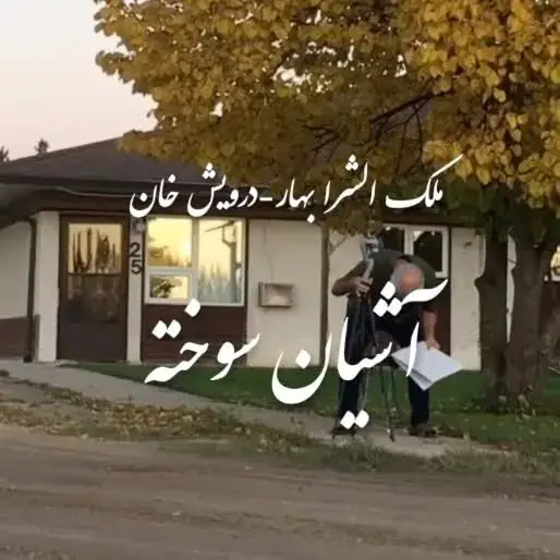 اصغر وفایی، عکس 2 از اینستاگرام