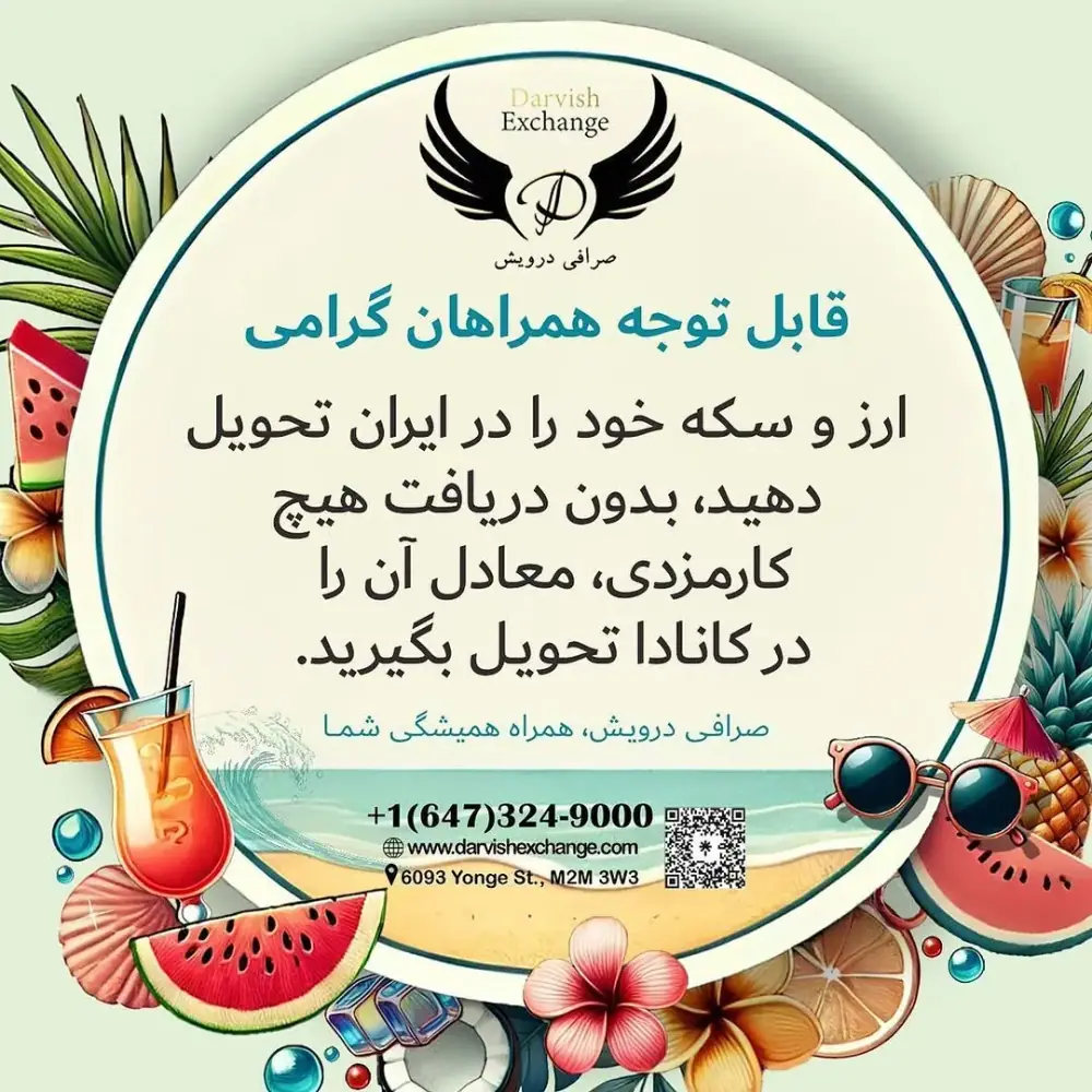 صرافی درویش، عکس 2 از اینستاگرام