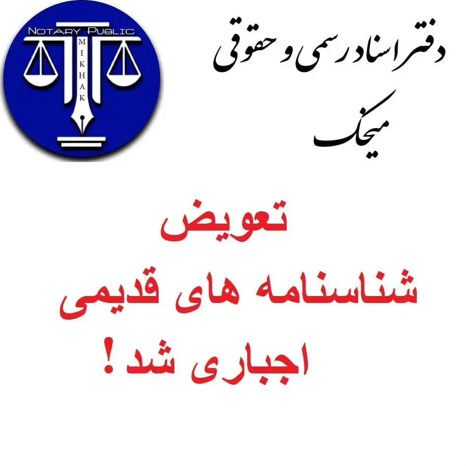 دفتر اسناد رسمی و حقوقی میخک آنلاین، عکس 3 از اینستاگرام