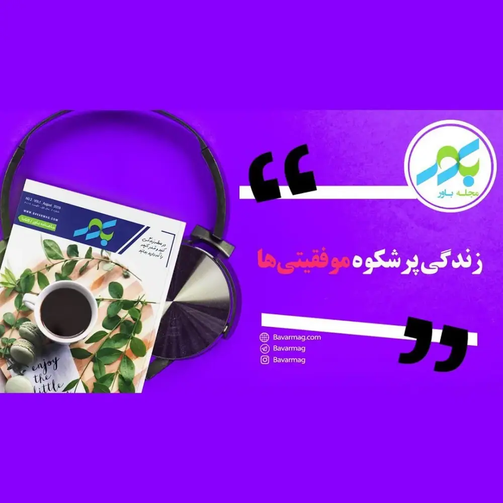 مجله باور، عکس 4 از اینستاگرام