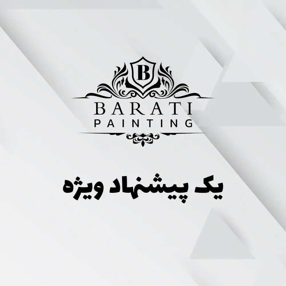 شرکت نقاشی براتی، عکس 4 از اینستاگرام