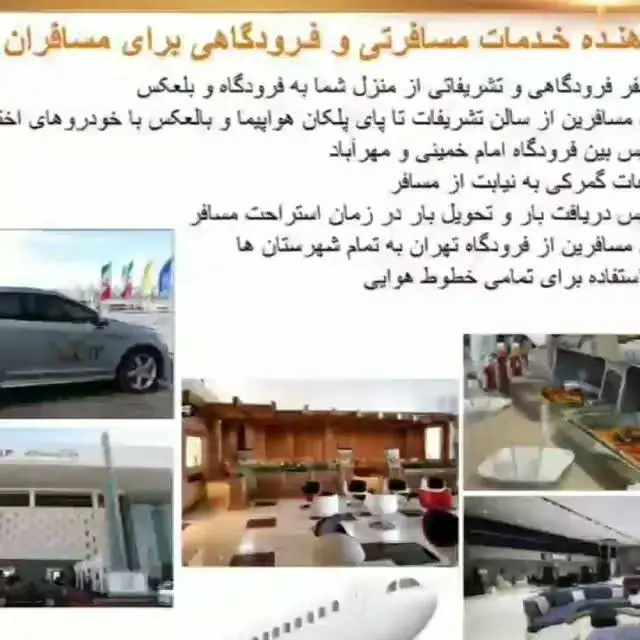 جایگاه تشریفات اختصاصی فرودگاههای ایران (CIP)، عکس 3 از اینستاگرام