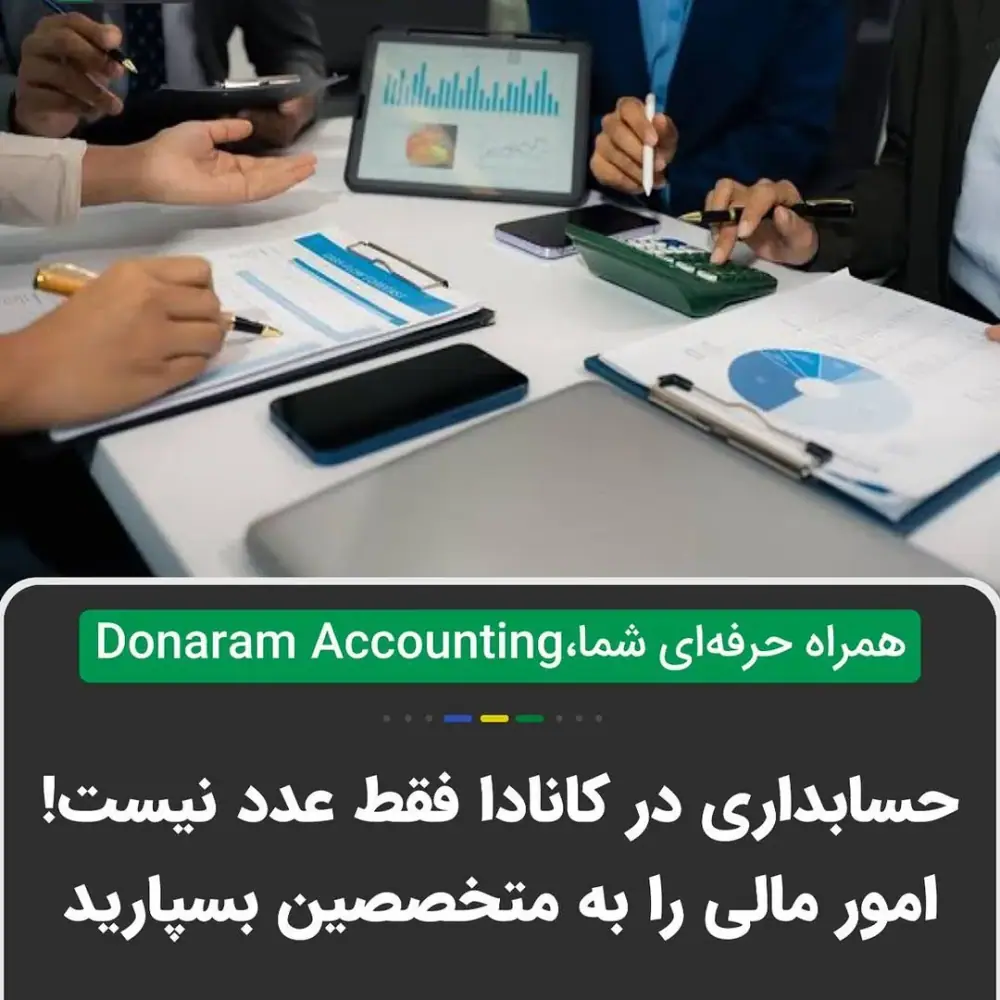 Donaram Accounting، عکس 5 از اینستاگرام