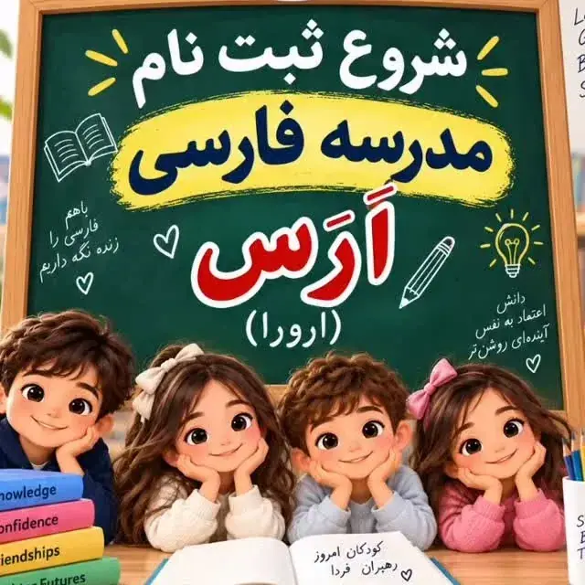 Aras Educational Center، عکس 2 از اینستاگرام