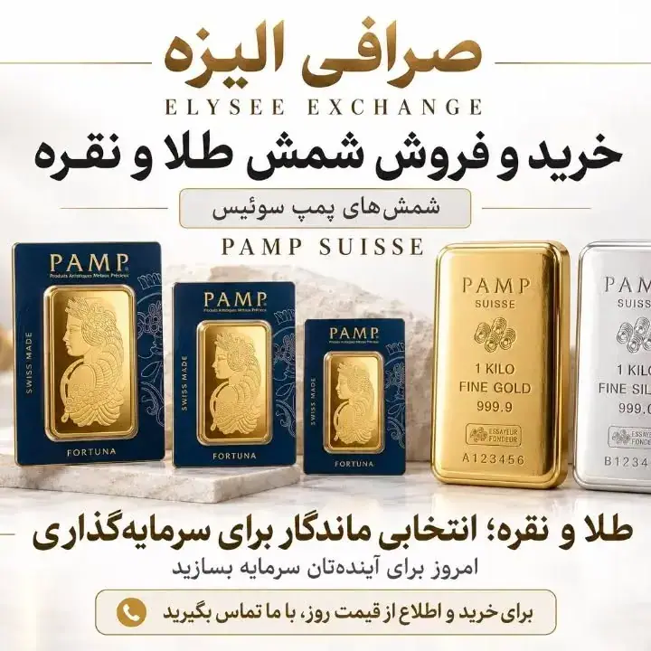 صرافی الیزه نیومارکت، عکس 2 از اینستاگرام