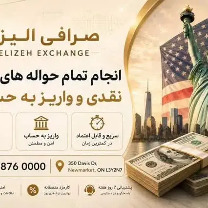 صرافی الیزه نیومارکت، عکس 3 از اینستاگرام