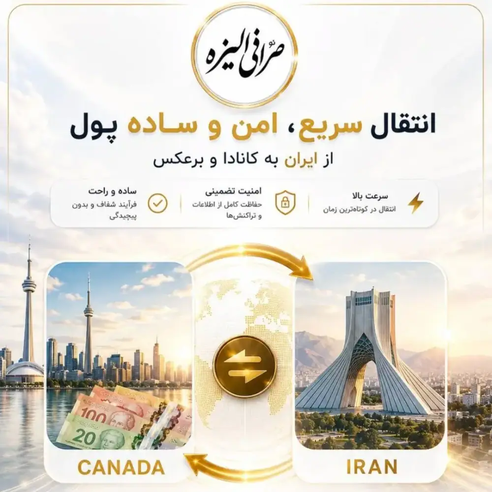 صرافی الیزه نیومارکت، عکس 4 از اینستاگرام