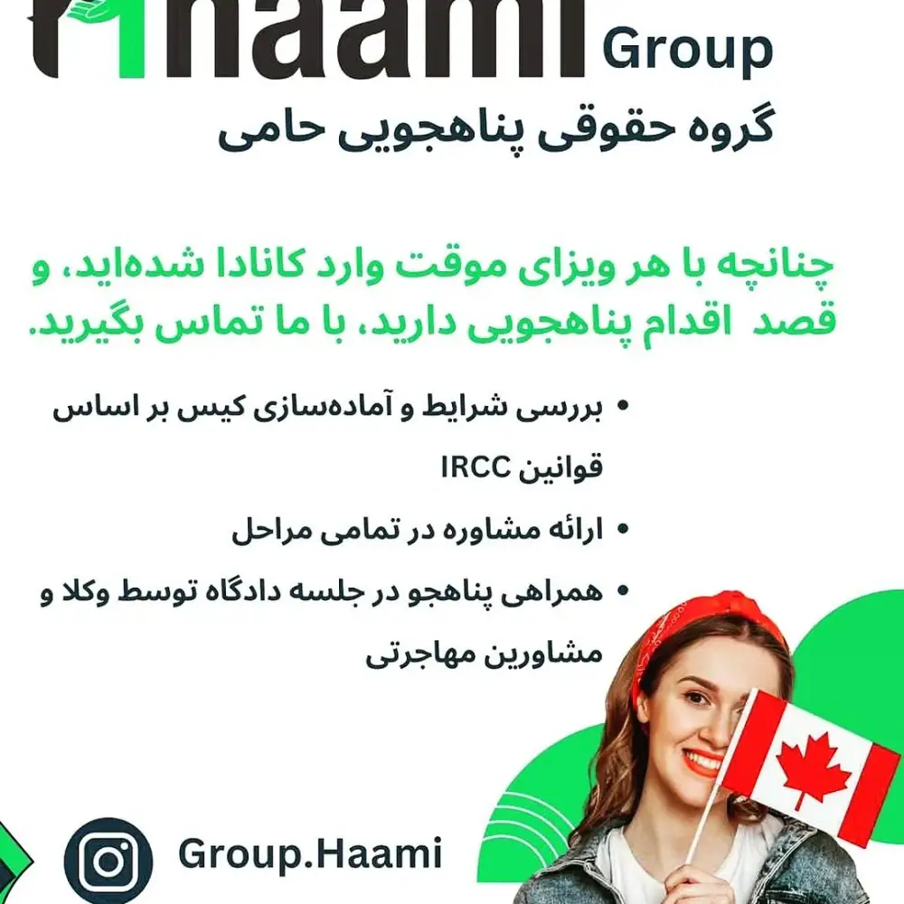 گروه مشاورین پناهجویی حامی، عکس 2 از اینستاگرام