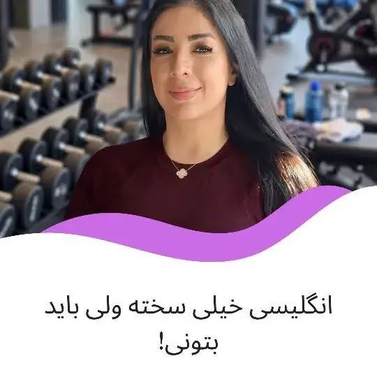 تدریس زبان انگلیسی، عکس 2 از اینستاگرام