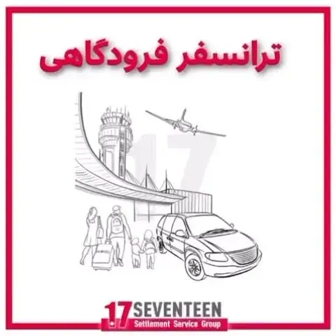 Seventeen Services Group، عکس 4 از اینستاگرام