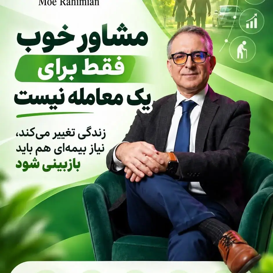 شرکت بیمه رحیمیان، عکس 3 از اینستاگرام