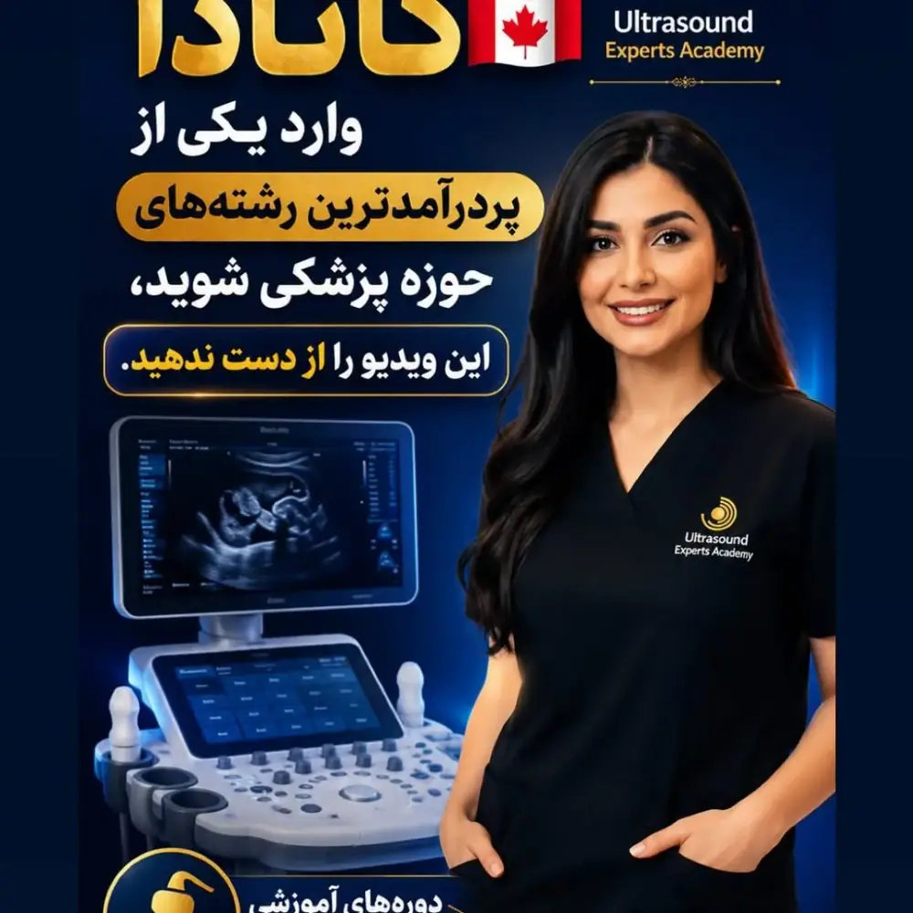 Ultrasound Experts Academy، عکس 3 از اینستاگرام