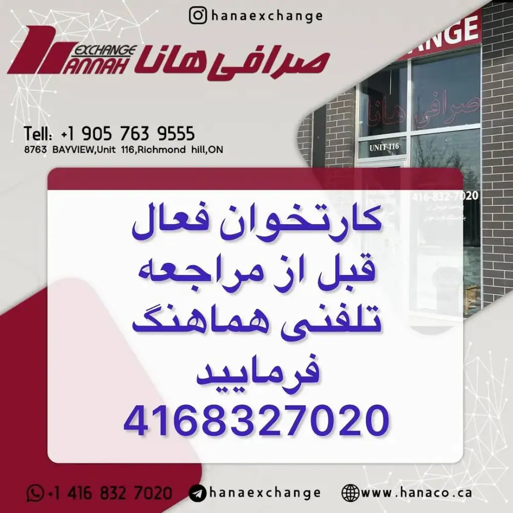 صرافی هانا، عکس 2 از اینستاگرام