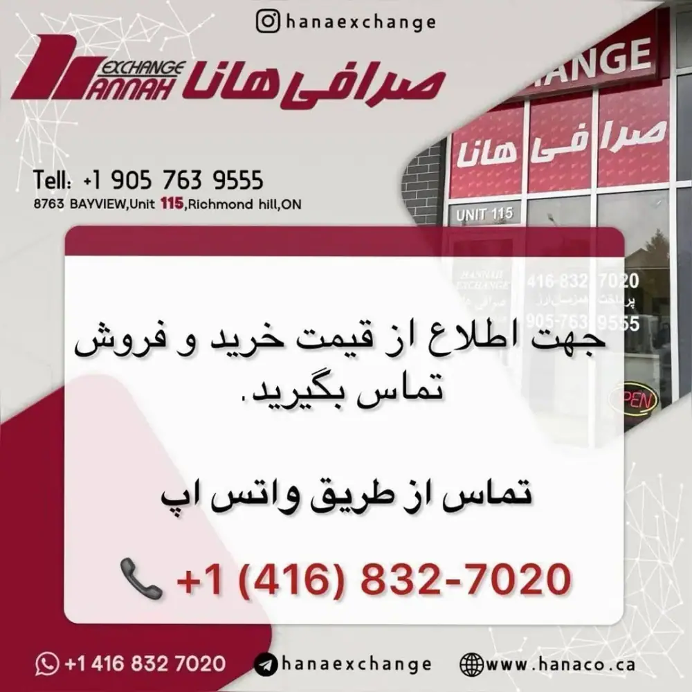 صرافی هانا، عکس 3 از اینستاگرام